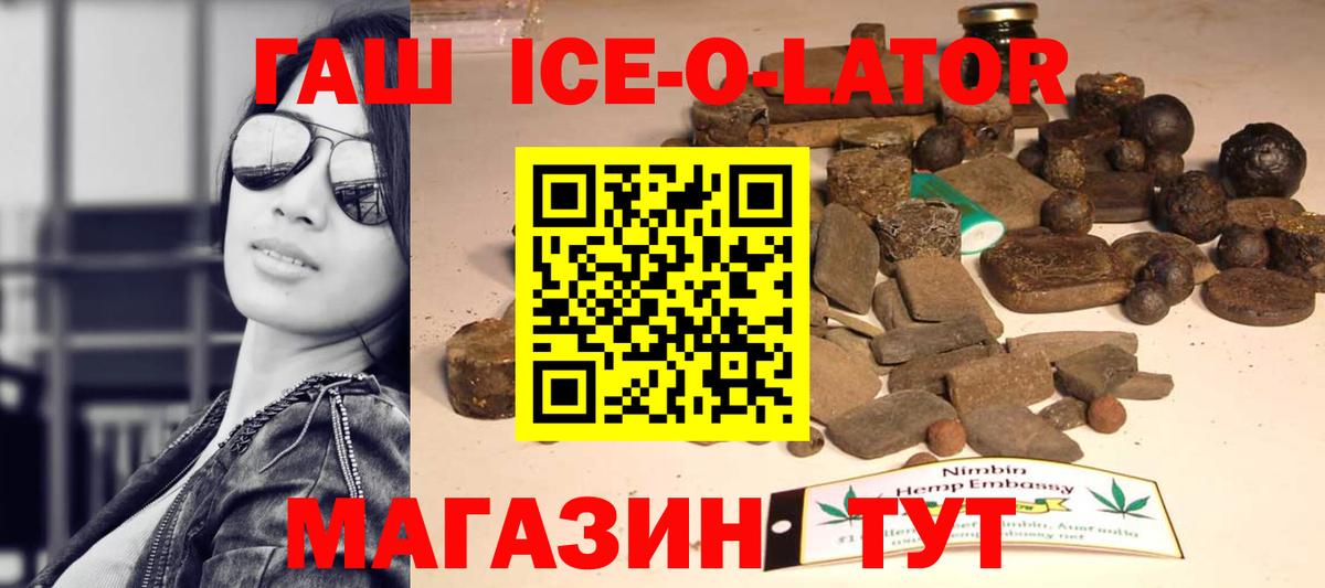 ГАШ Изолятор  Вход с VPN  ГАШ  Гашиш ice o lator  Ижевск 