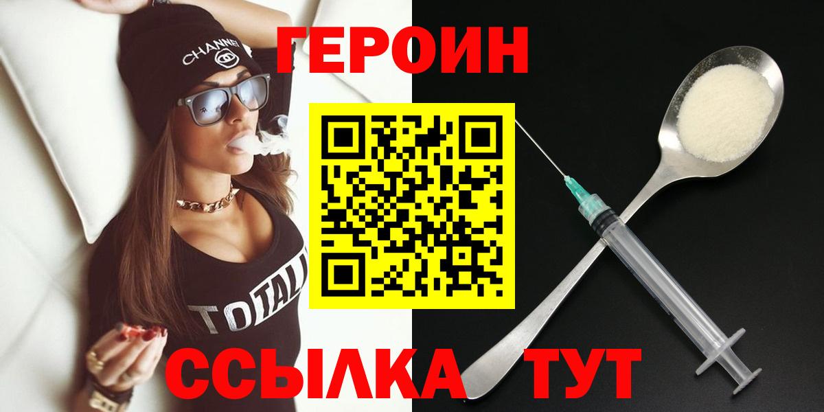 Ижевск  ГЕРОИН  Вход с VPN  ГЕРОИН Heroin 