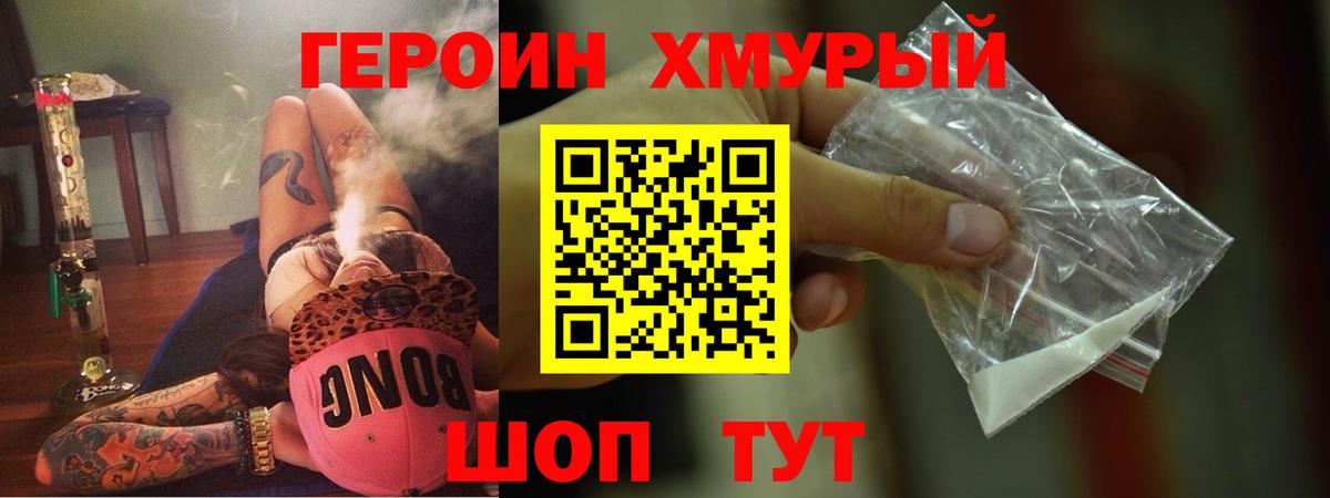 Героин гречка Ижевск