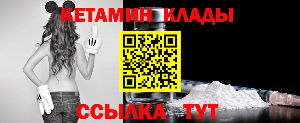 КЕТАМИН VHQ  Вход с VPN  Ижевск 