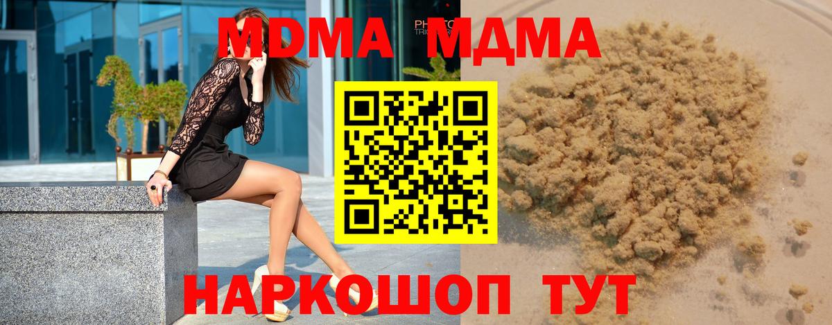 МДМА  МДМА кристаллы  Ижевск  Вход с VPN  МДМА crystal 